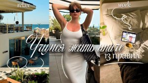 13 жёстких пунктов - из-за которых поменяется твоя жизнь  | Учимся жить иначе  🤍 |