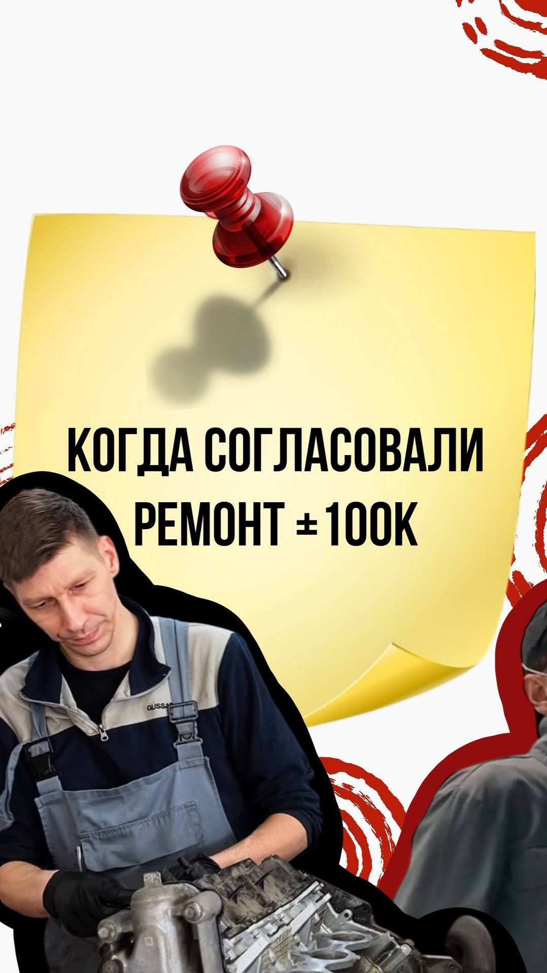 Когда согласовали ремонт на 100к смотреть онлайн
