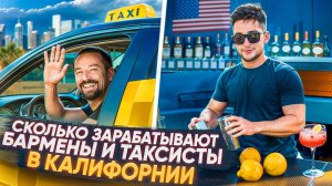 Сколько зарабатывают в США на обычных работах