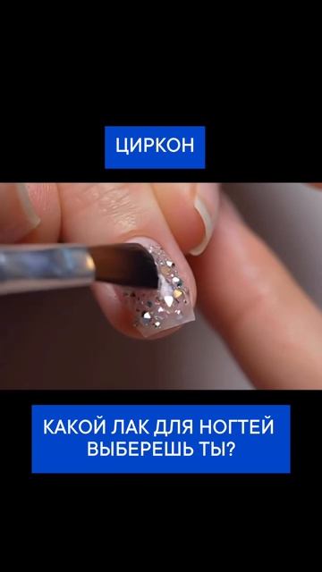 Какой лак для ногтей выберешь ты?