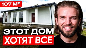 ТОП-7 ПРИЧИН КУПИТЬ ЭТОТ ДОМ! | Строительство дома | Вирусный проект дома в России! | ОБЗОР + ЦЕНА