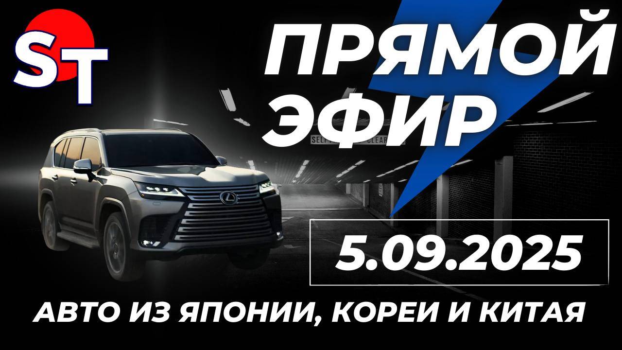 ST ПРЯМОЙ ЭФИР 5 СЕНТЯБРЯ 2025 смотреть онлайн