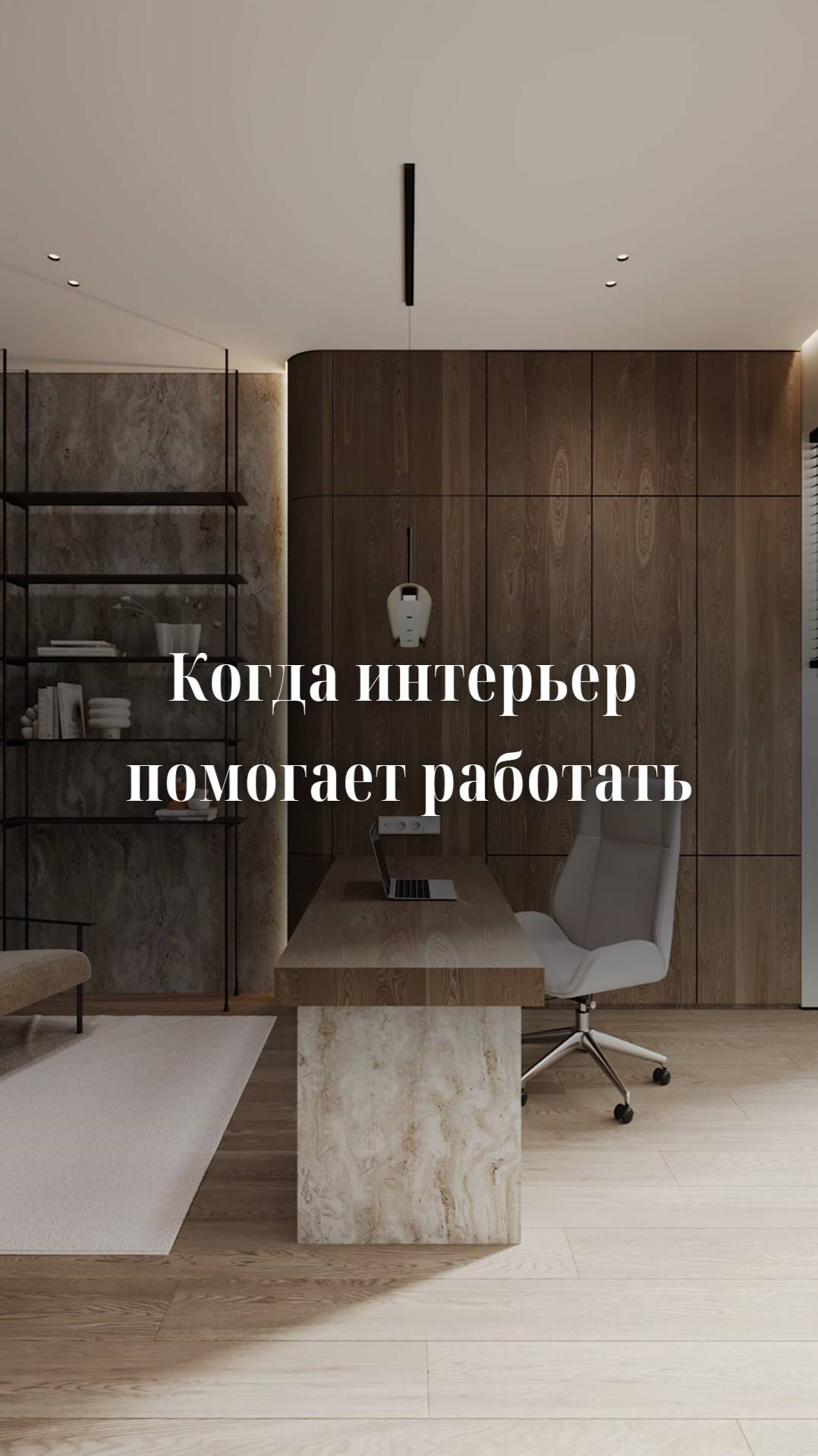 Когда интерьер помогает работать смотреть онлайн