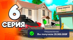 Новый ТОПОВЫЙ Заработок!😱💰 ПУТЬ БОМЖА на РОДИНА ОНЛАЙН #6 - на RODINA MOBILE