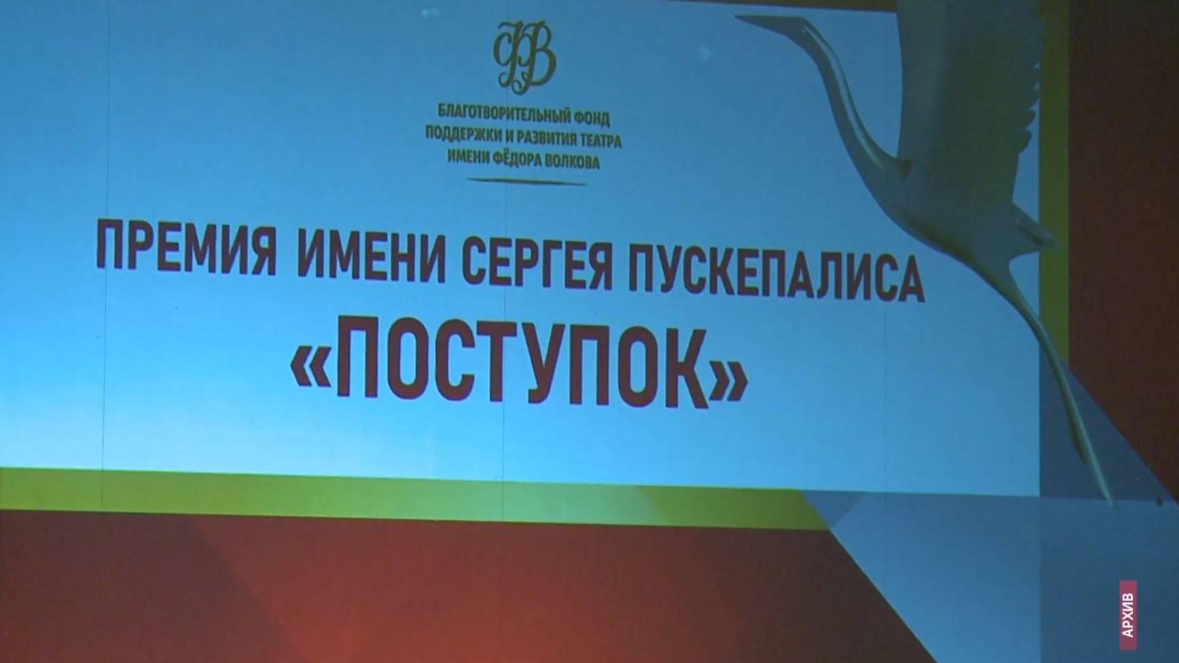 Первый русский готовится к премии «Поступок» смотреть онлайн