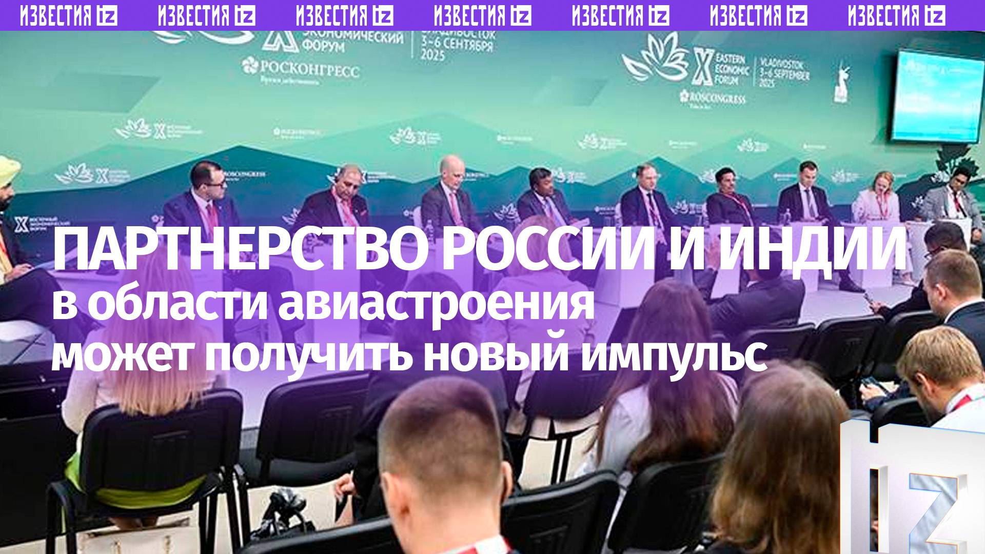 В Минпромторге оценили сотрудничество России и Индии в гражданском авиастроении