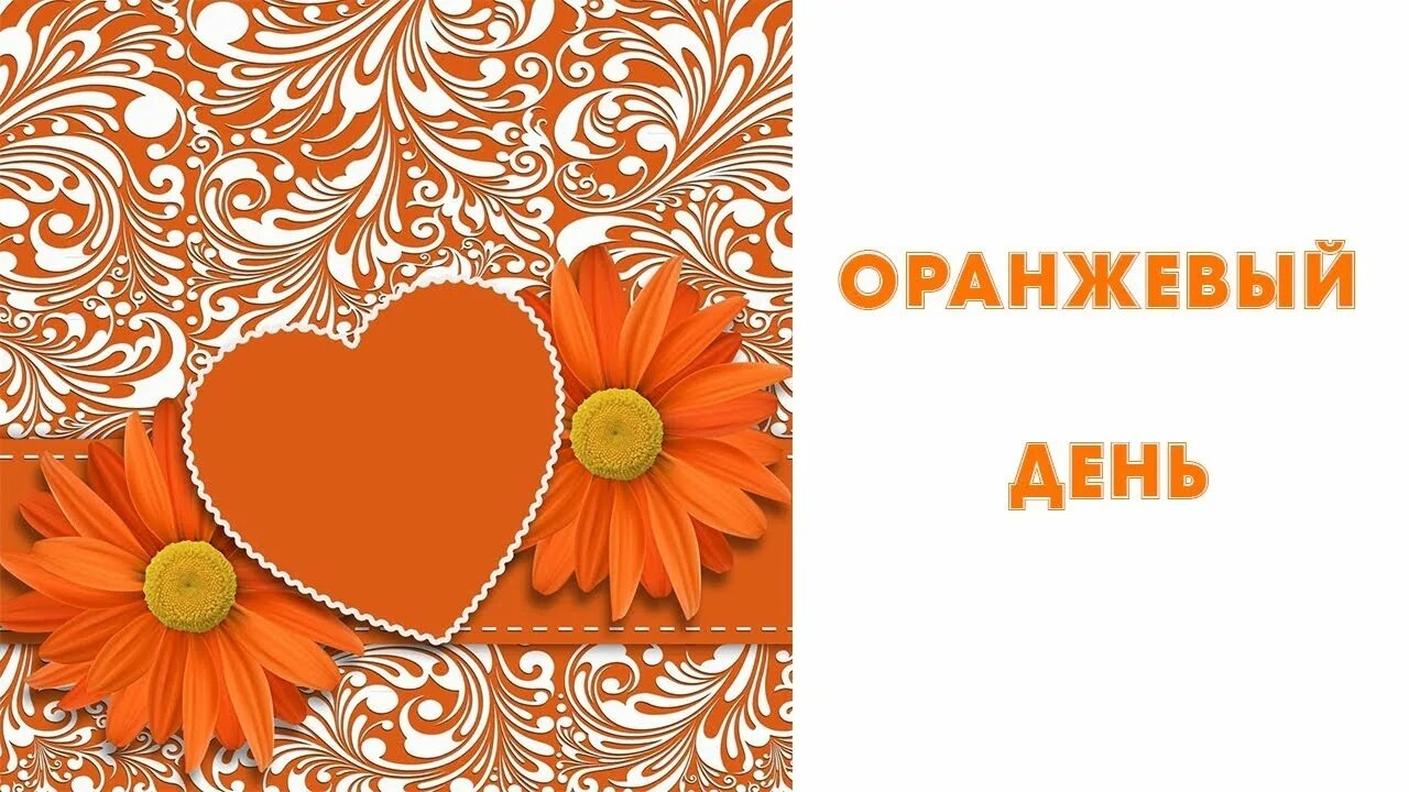 05.09.25 - Оранжевый день смотреть онлайн