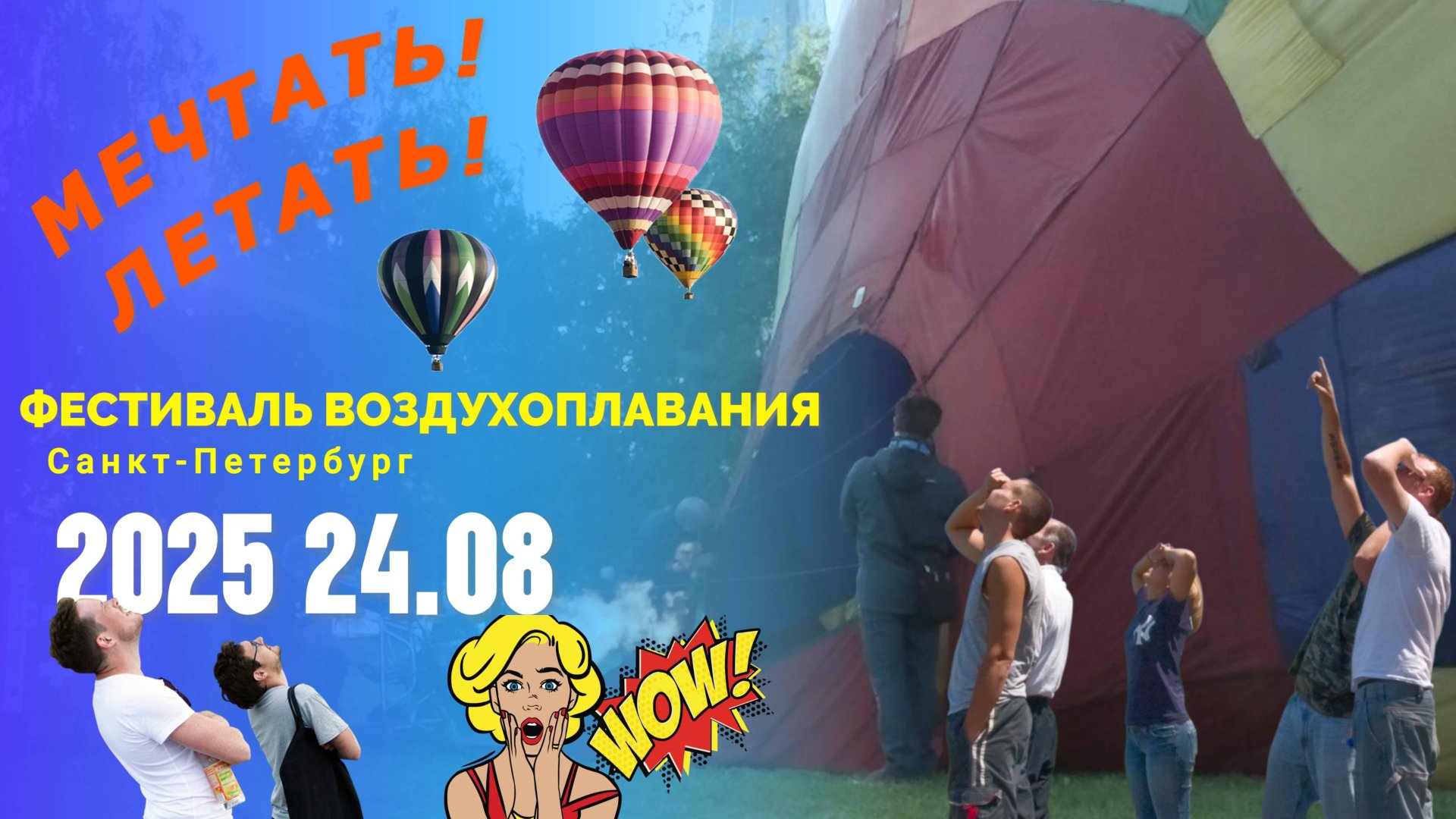 МЕЧТАТЬ!ЛЕТАТЬ! - фестиваль аэростатов в небе Петербурга смотреть онлайн