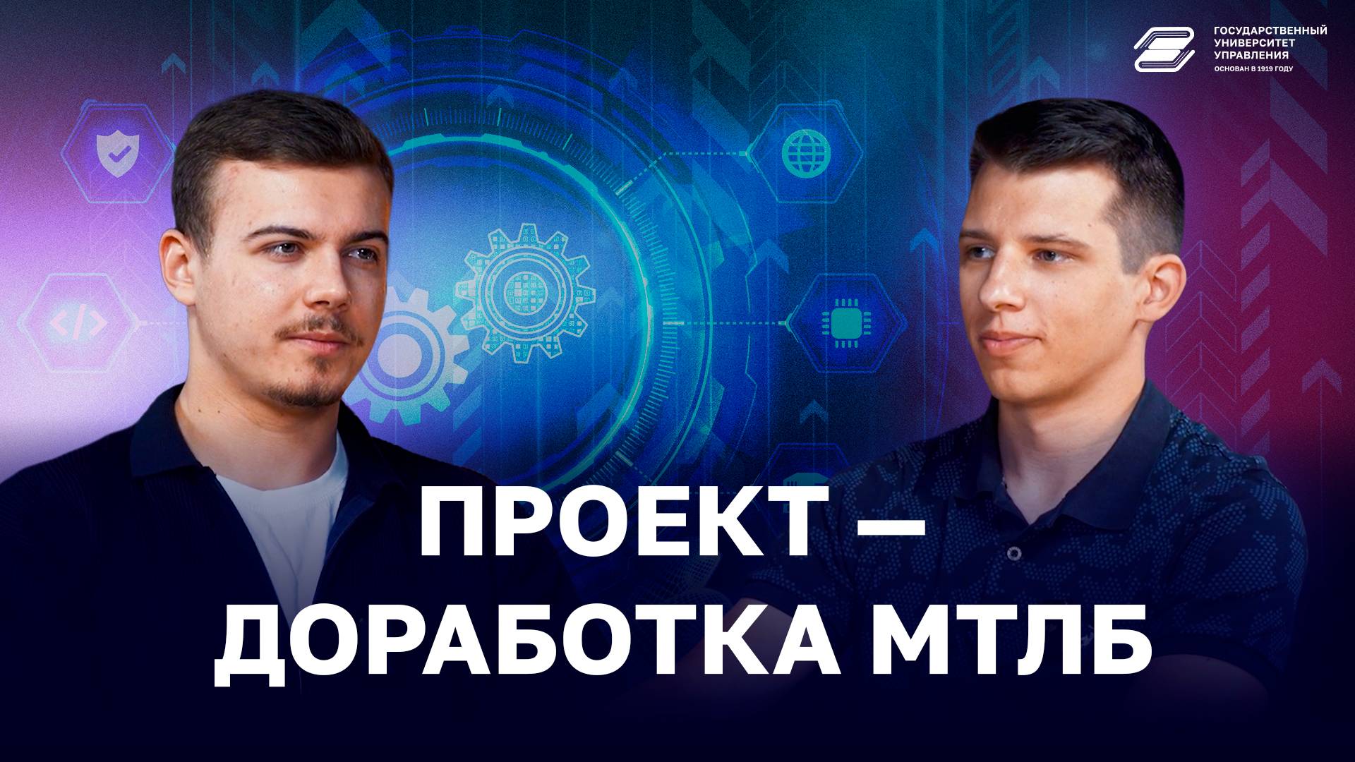 Проект - доработка МТЛБ | ГУУ