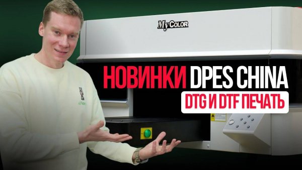 Лучшие DTF и DTG принтеры в 2025 году. Новинки из Китая.