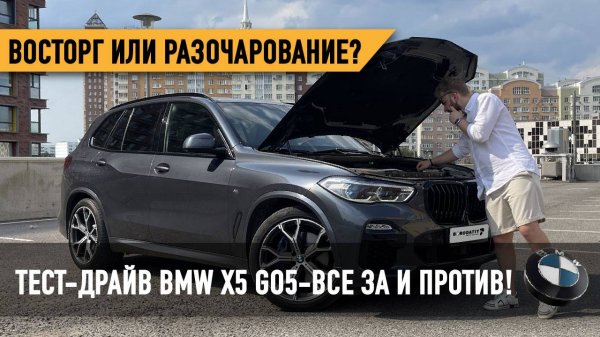 Восторг или разочарование? Тест-драйв BMW X5 G05 — все за и против!