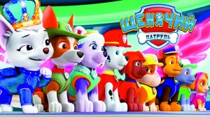 Щенячий Патруль Мегащенки Полностью Прохождение Часть 15