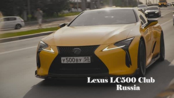 Встреча клуба Lexus LC 500 Russia / Lexus LC500 club meeting 2025