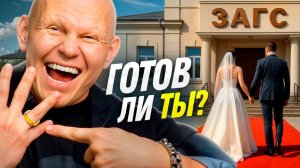 Стоит ли мужчине жениться, если он не нашел себя