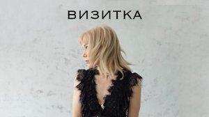Актёрская визитка Ирина Вальц 2025