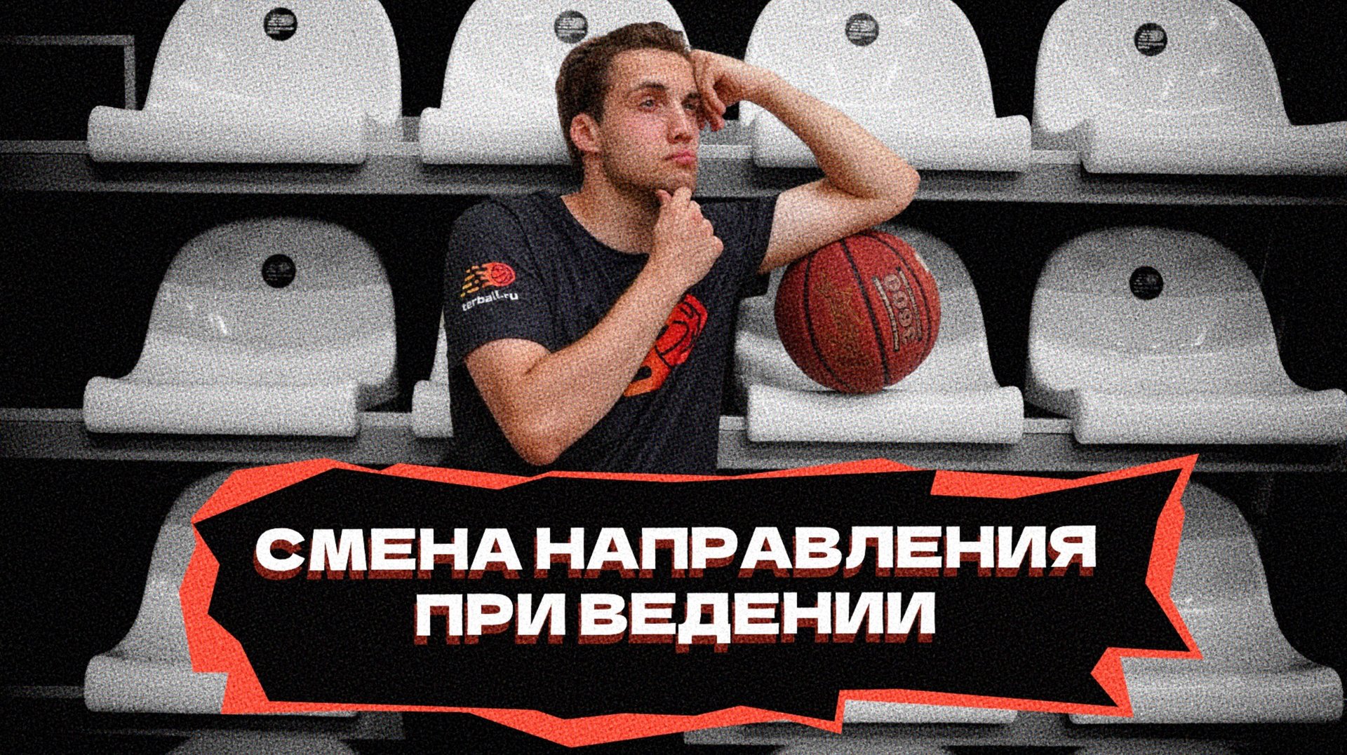 Смена направления при ведении смотреть онлайн