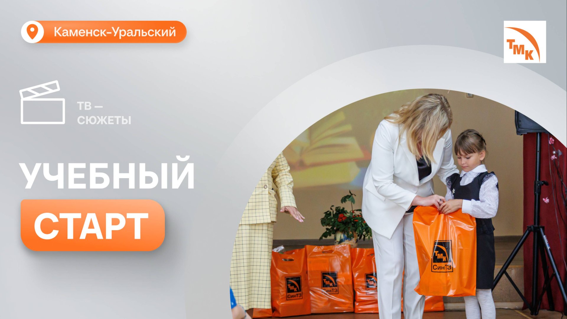 Учащиеся Каменска-Уральского отметили День знаний смотреть онлайн