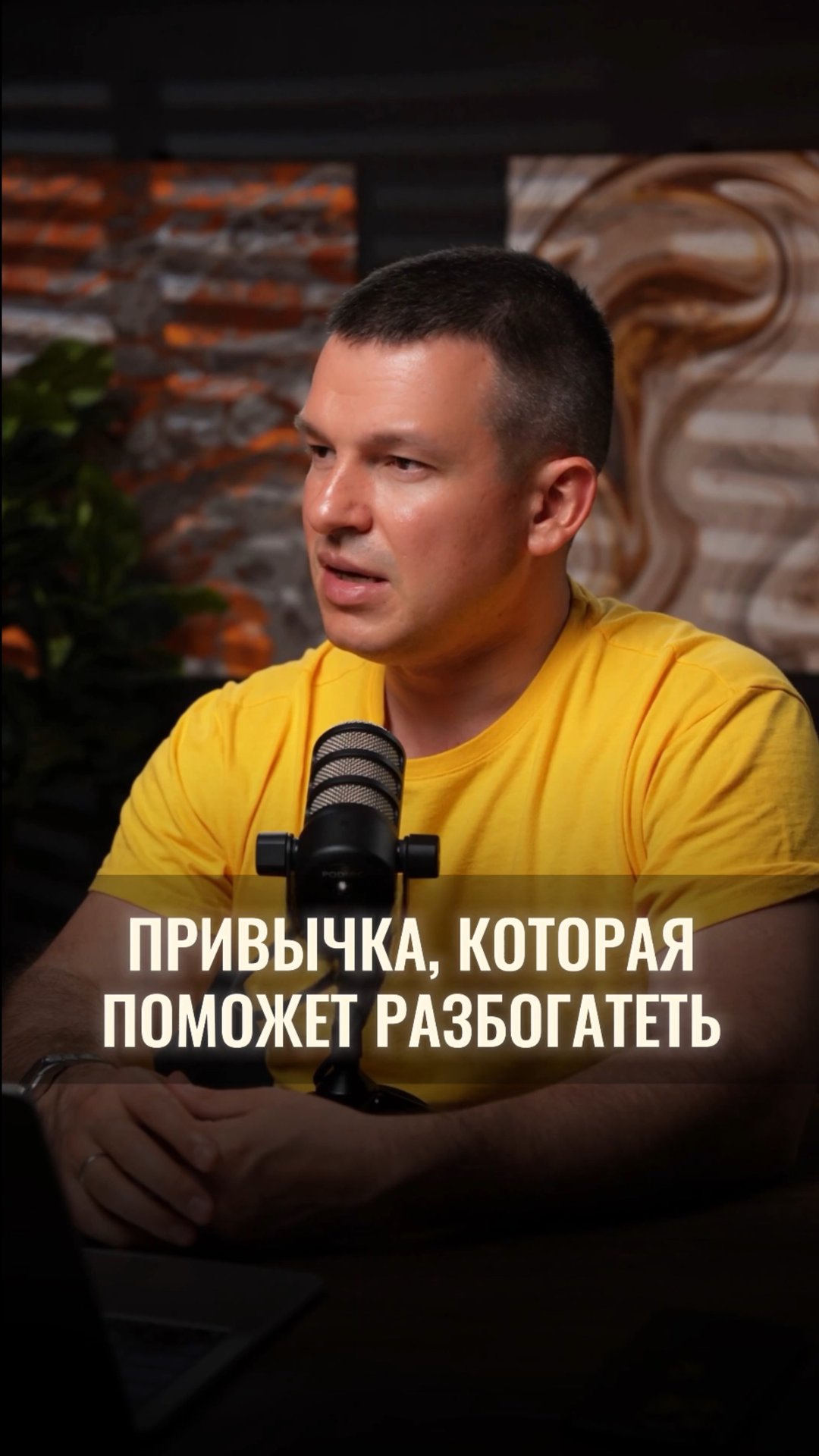 Привычка, которая поможет разбогатеть смотреть онлайн