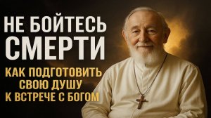 20 ИСПЫТАНИЙ ДУШИ ПОСЛЕ СМЕРТИ Что ждет каждого из нас за порогом вечности