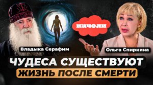 ЧУДЕСА СУЩЕСТВУЮТ: Жизнь после смерти
