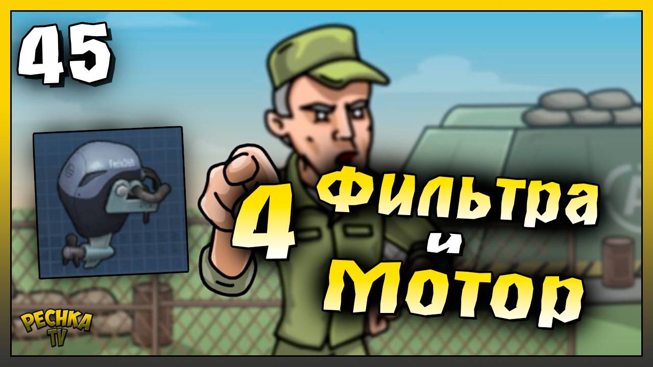 4 Фильтра и Лодочный мотор | Новичок Ласт Дей #45 | Last Day on Earth: Survival смотреть онлайн