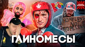 КАНАДА - Как УБИТЬ Нацию ▶ ТОНИ ТУТ  |РЕАКЦИЯ|