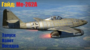 Ме-262А: Запуск, взлет, посадка
