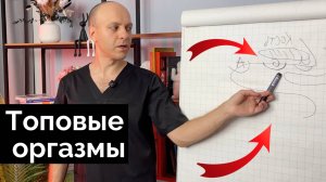 7 условий для сквирта (струйного оргазма) и вагинального оргазма. Сергей Алтушкин