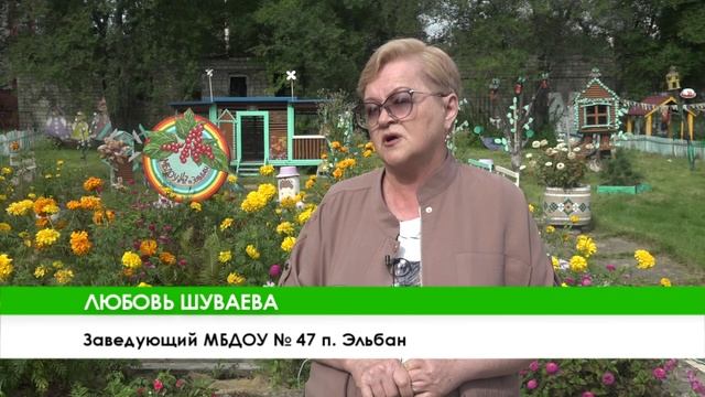 Что особенного в детском саду №47 поселка Эльбан смотреть онлайн