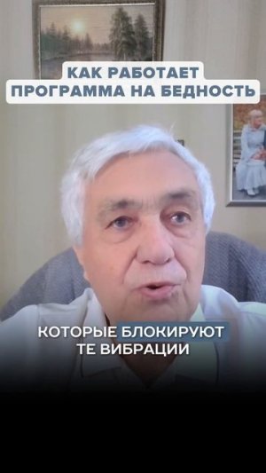 Как избавиться от программы бедности!
