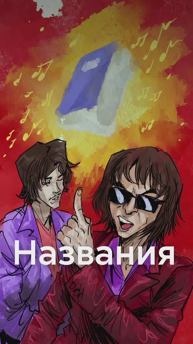 ГРУППЫ, названные в честь КНИГ смотреть онлайн