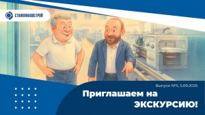 Современное станкостроение в России. Выпуск 5.