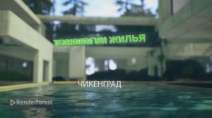 Заставка Технологии Жилья для Крутой Макс суетолог Профи