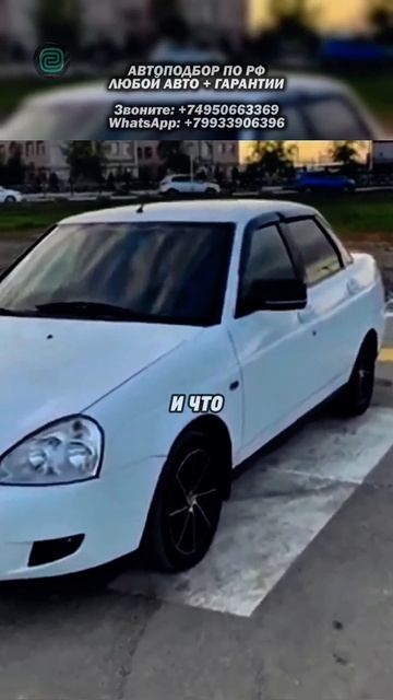 LADA PRIORA - ВЕДРО или НОРМ ТАЧКА? #автоподбор #автоприколы #автоюмор #подборавто #купитьавто смотреть онлайн
