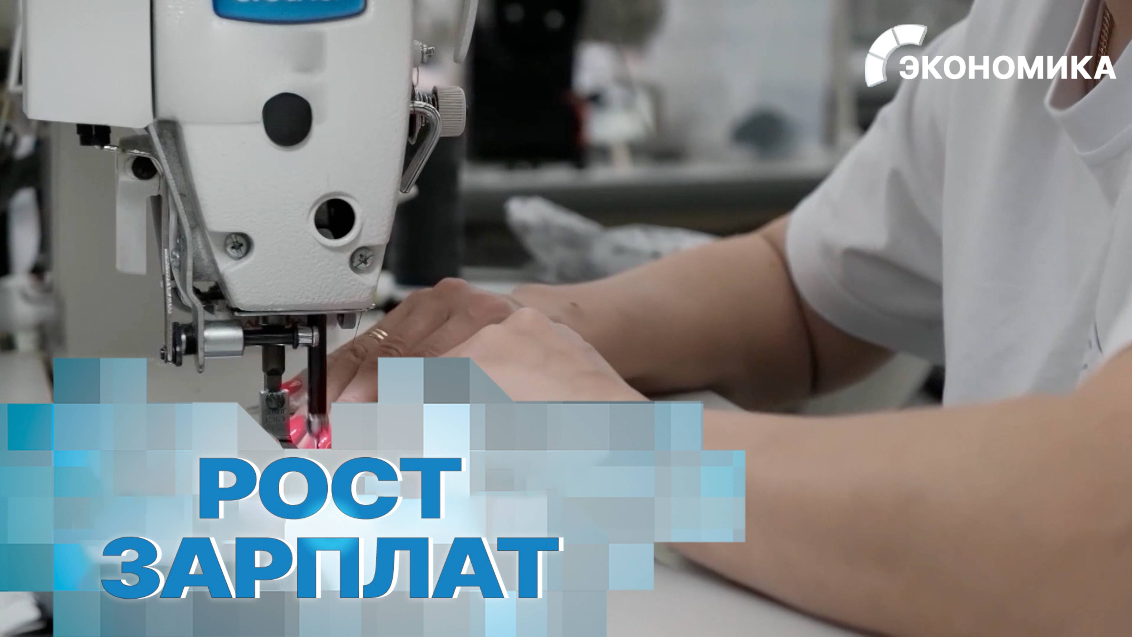 Средняя зарплата в России превысила 100 тысяч рублей смотреть онлайн