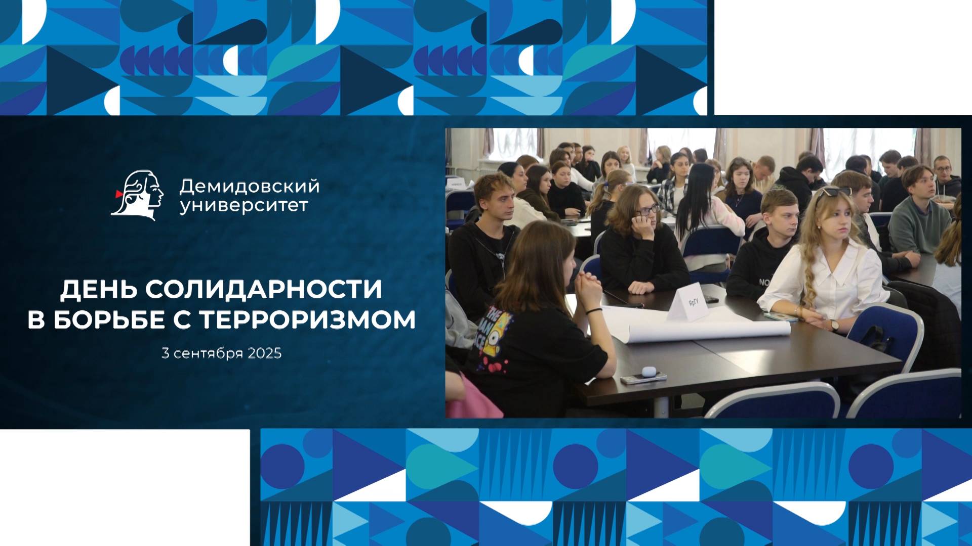 День солидарности в борьбе с терроризмом смотреть онлайн