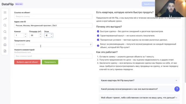 Как заработать с Дата Флип