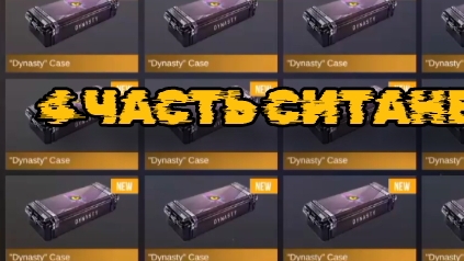 4 часть станбокс