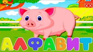 Алфавит для малышей - Мультик про буквы для детей - Развивающий мультфильм