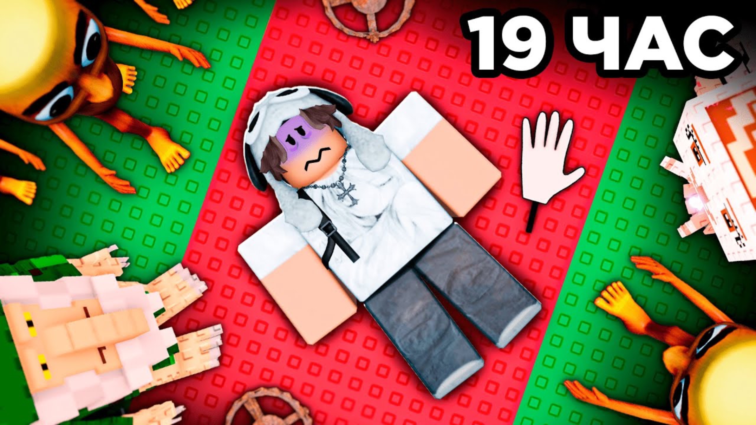 РОБЛОКС ВЫЖИВАНИЕ Я ПРОВЁЛ 24 ЧАСА В БРЕЙНРОТ ROBLOX ИГРАХ | Детский Ютуб