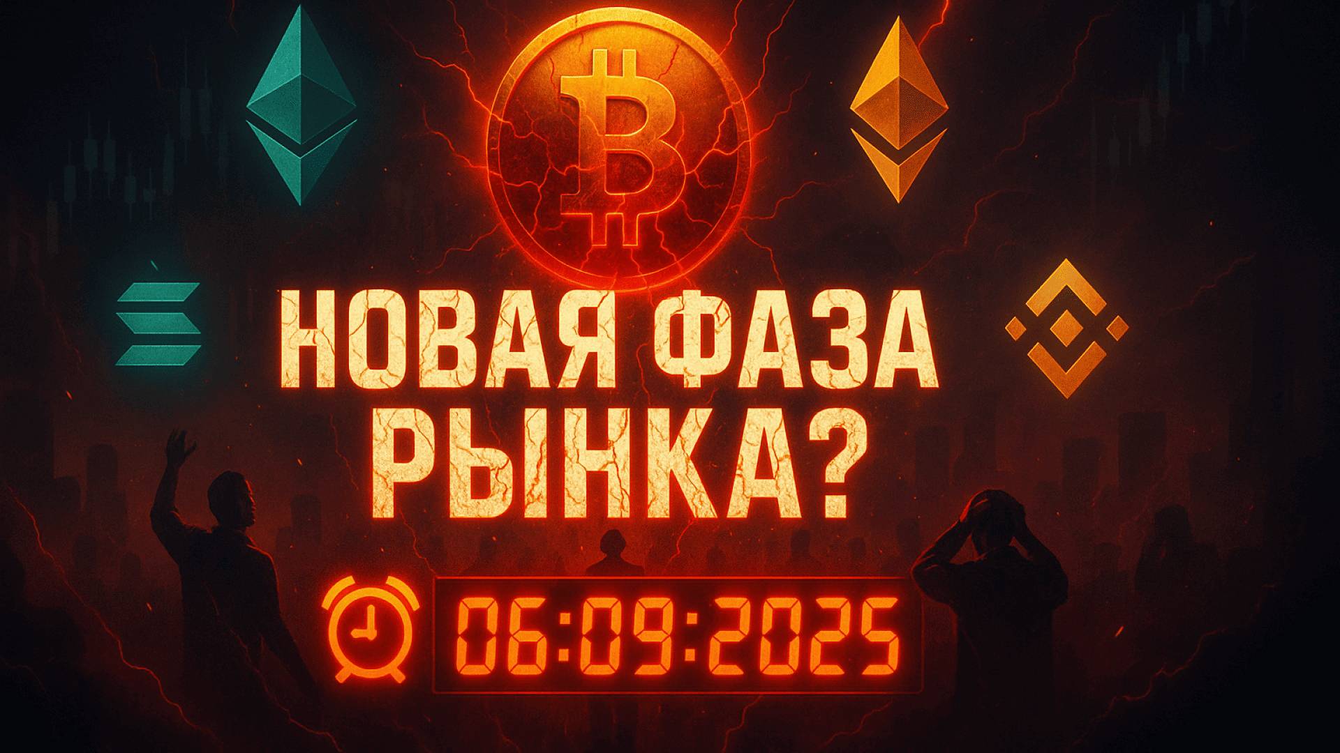 КРИПТА НОВОСТИ 05.09.2025 | ЧТО С РЫНКОМ | КИТЫ В БИТКОИНЕ И ЭФИРЕ | БЛОКЧЕЙН КРИЗИС смотреть онлайн