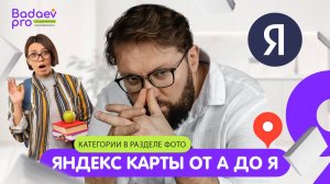 Категории фотографий в кабинете Яндекс Бизнеc