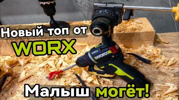 Топовый шуруповёрт от Worx WU 135