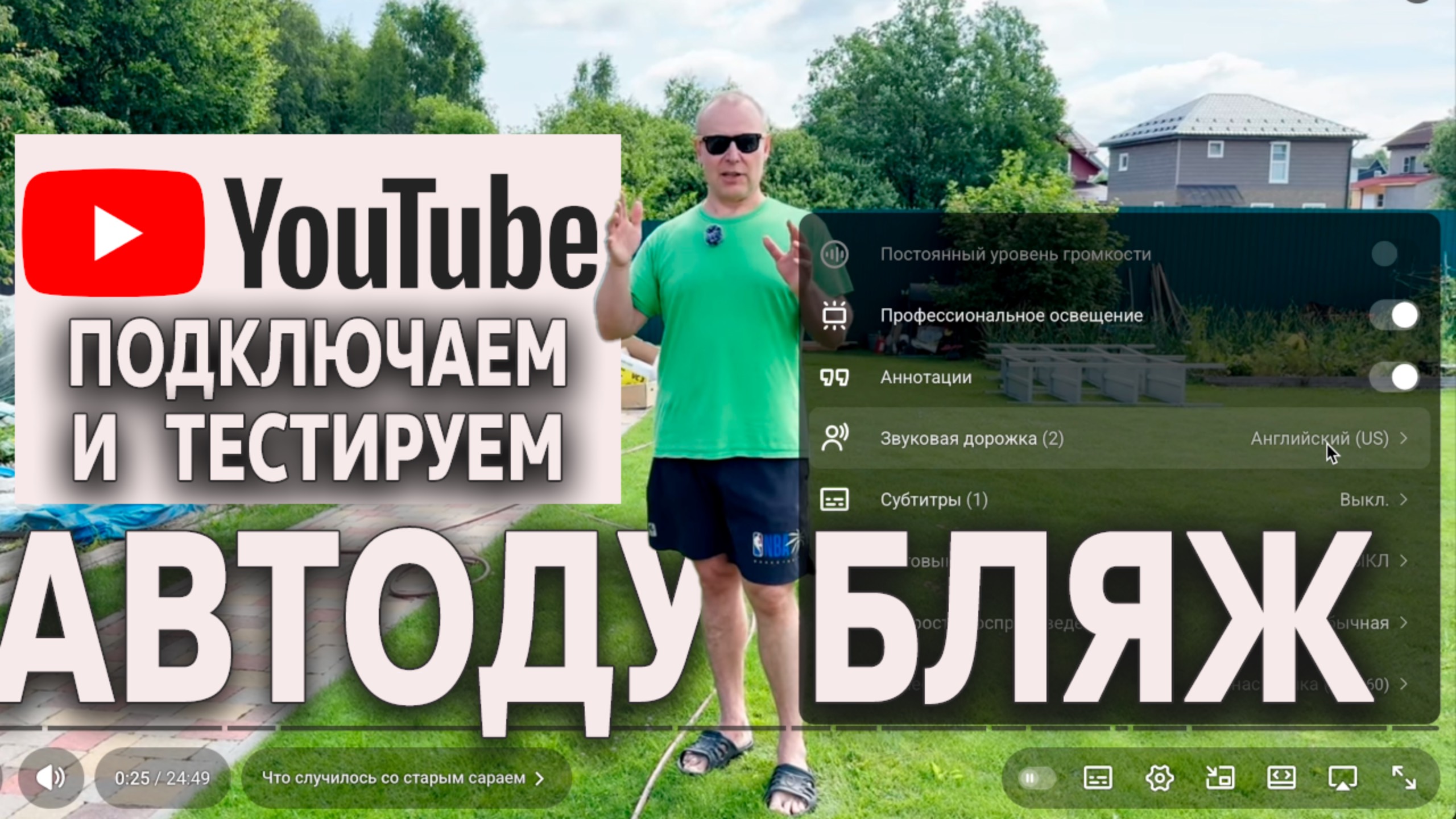 Автоматический перевод с русского на английский на YouTube / Автодубляж смотреть онлайн