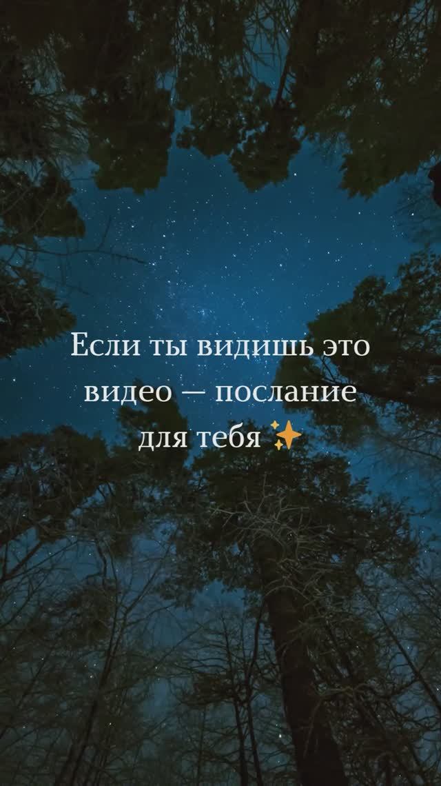 ✨Таро о тебе прямо сейчас✨ смотреть онлайн