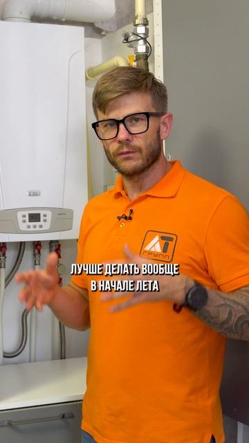 Вам СРОЧНО нужно сделать ЭТО, если у вас газовый котел! #отопление #газовыйкотел #газ смотреть онлайн