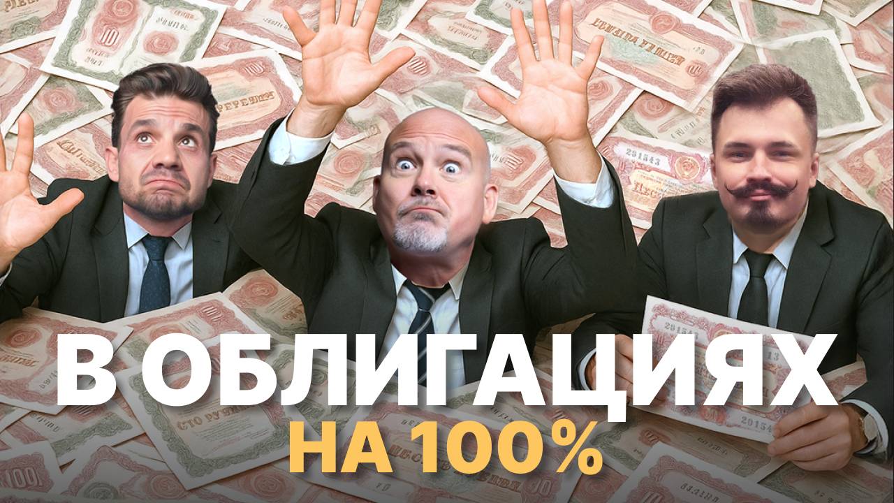 Формируем надежный портфель: новые рынки и лучшие инструменты смотреть онлайн