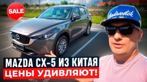 Как привезти НОВУЮ MAZDA CX-5 из Китая и НЕ ПЕРЕПЛАТИТЬ 1,5 млн. руб?