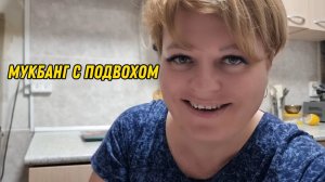 УЖИН. ОХ УЖ ЭТИ ДОМОЧАДЦЫ!