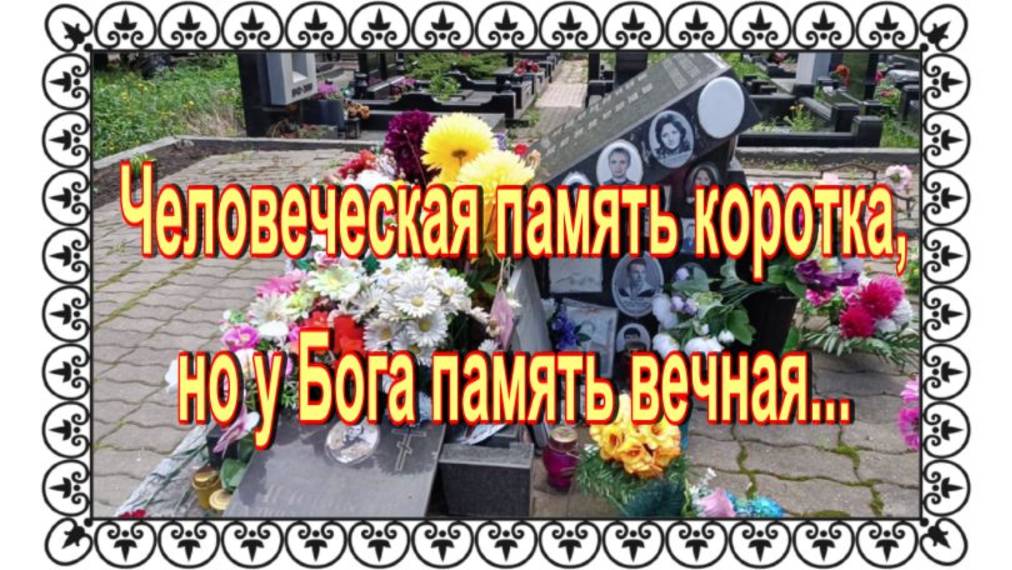 Общая могила невостребованного праха на Николо-Архангельском кладбище. смотреть онлайн